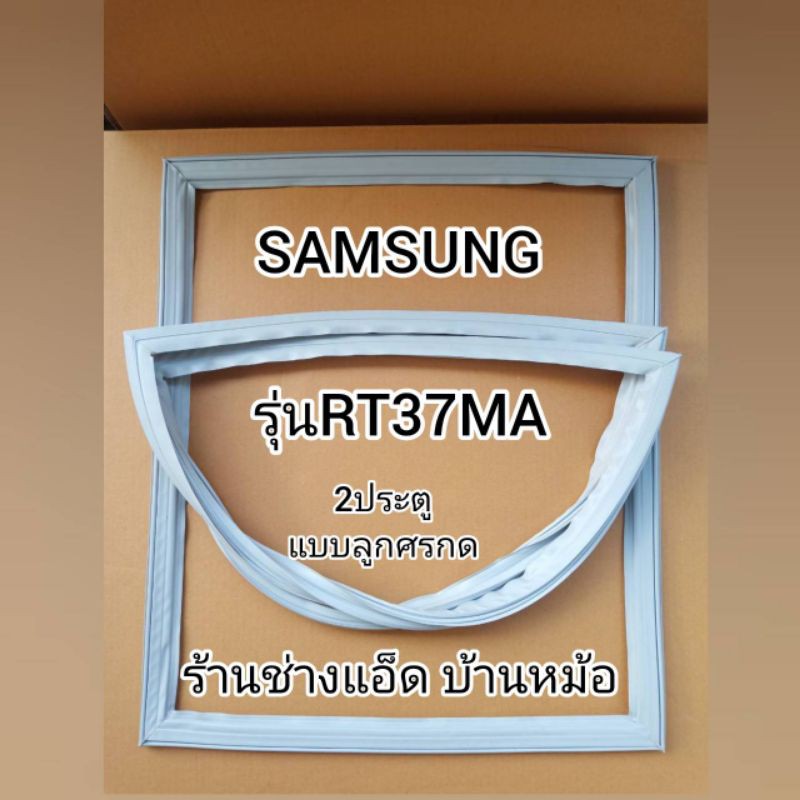 ขอบยางตู้เย็นsamsung-ซัมซุง-รุ่นrt37ma-2-ประตู