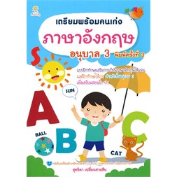 chulabook-c111-8858757418737-หนังสือ-เตรียมพร้อมคนเก่ง-ภาษาอังกฤษ-อนุบาล-3-แบบฝึกทักษะเสริมการเรียนภาษาอังกฤษห้แน่นและฝึกทักษะ