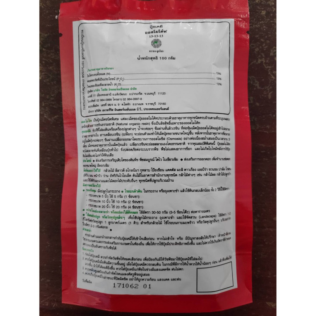 ภาพสินค้าปุ๋ยเม็ดละลายช้า ออสโมโค้ท สูตรบำรุงต้นสมบูรณ์ เเละ สูตรดอก ขนาด 100 กรัม จากร้าน spfamily17 บน Shopee ภาพที่ 1