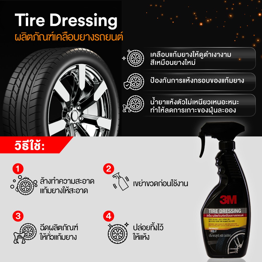 3m-tire-dressing-39042lt-น้ำยาเคลือบเงายางรถยนต์-ขนาด400-ml