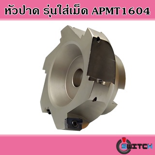 หัวปาด-face-milling-cutter-ap400-รุ่นใส่เม็ด-ap1604-หัวปาด-ap400-160-40-8t