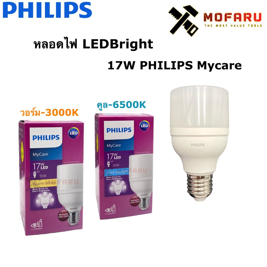 หลอดไฟ-ledbright-17w-philips-mycare