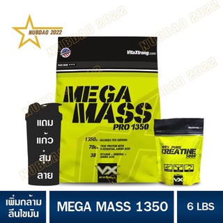 สินค้า MEGA MASS 6 lb +100% CREATINE 5000(ซอง)300g เวย์เพิ่มน้ำหนัก เพิ่มกล้าม (megamass 6 lb 1 ถุง + ครีเอทีน  300 กรัม 1 ถุง)