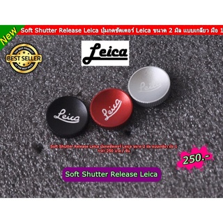 Soft Shutter Release Leica ปุ่มกดชัดเตอร์กล้อง ฟูจิฟิล์ม / ไลก้า