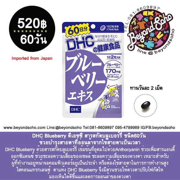 dhc-blueberry-อาหารเสริมดีเอชซี-บำรุงสายตา-บลูเบอร์รี่สกัด-บำรุงสายตาที่อ่อนล้าจากใช้สายตาเป็นเวลานาน