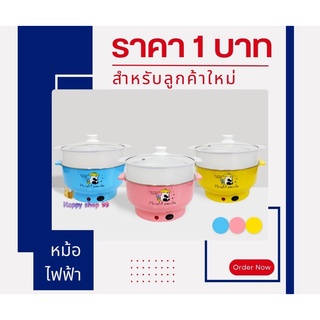 ภาพขนาดย่อของสินค้า(ลูกค้าใหม่ 1 บาท) หม้อไฟฟ้า หม้อไฟฟ้าอเนกประสงค์ หม้ออเนกประสงค์ หม้อสุกี้ หม้อสแตนเลส 22cm แถมซึ้งพลาสติก