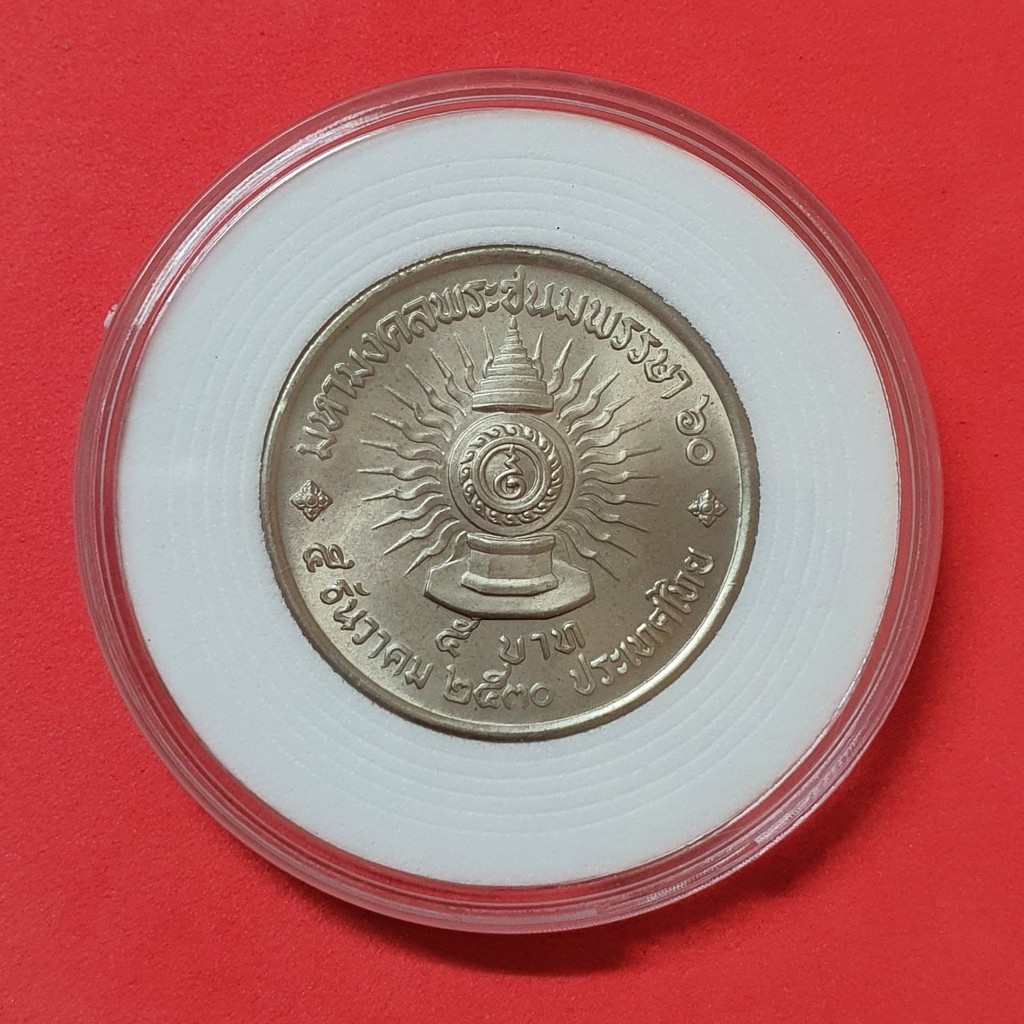 เหรียญ-5-บาท-ที่ระลึกมหามงคลพระชนมพรรษา-ครบ-60-พรรษา-รัชกาลที่-9-ปี-พ-ศ-2530-พร้อมตลับ-00491