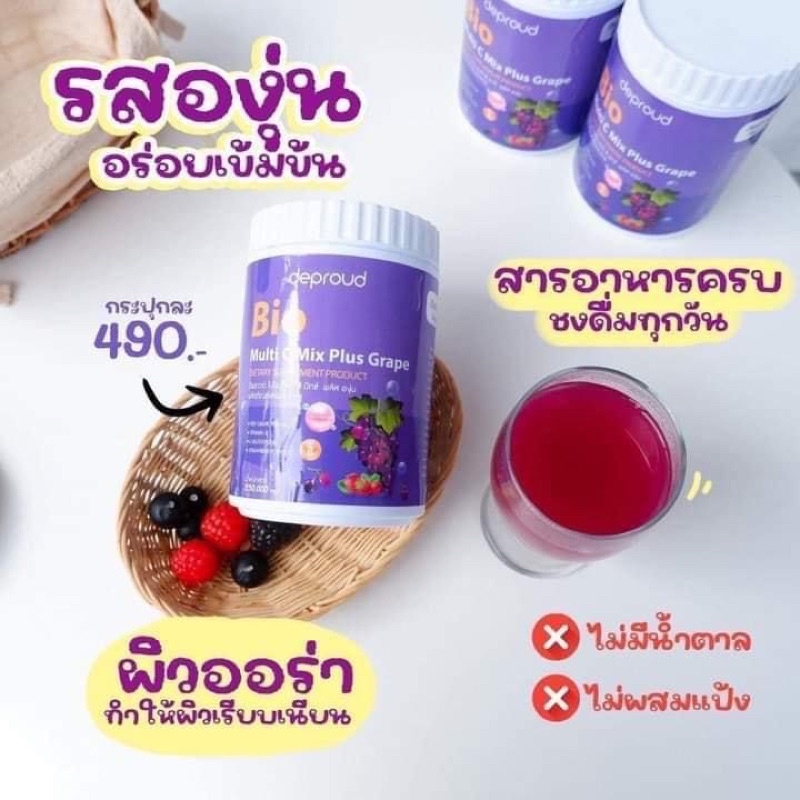 วิตามินซีสด-deproud-bio-multi-c-mix-วิตามินซีสามรส-วิตามินซี-3-รส-วิตามินซีดีพราว