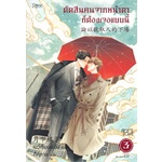 หนังสือ-ตัดสินคนจากหน้าตาก็ต้องเจอแบบนี้-เล่ม-3-rose