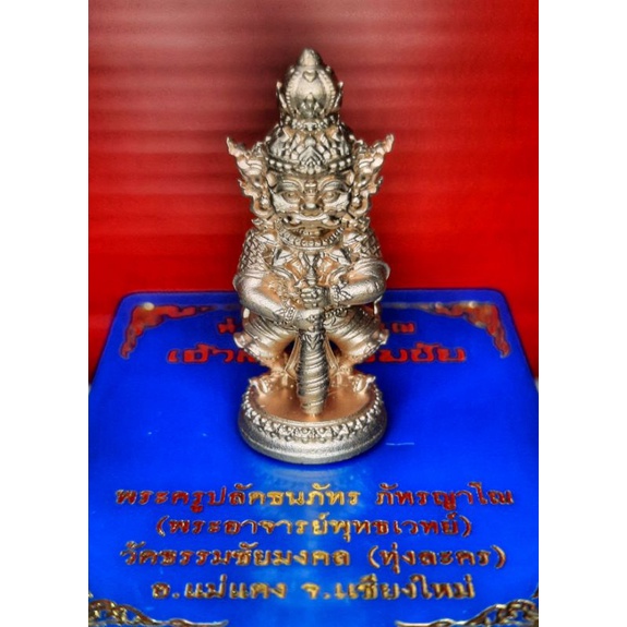 ท้าวเวสสุวรรณ-บุญกฐิน64-รุ่นเจ้าสัวธรรมชัย-พระครูปลัดธนภัทร-ภัทรญาโณหรือ-พระอาจารย์พุทธเวทย์-วัดธรรมชัยมงคล-ทุ่งละคร