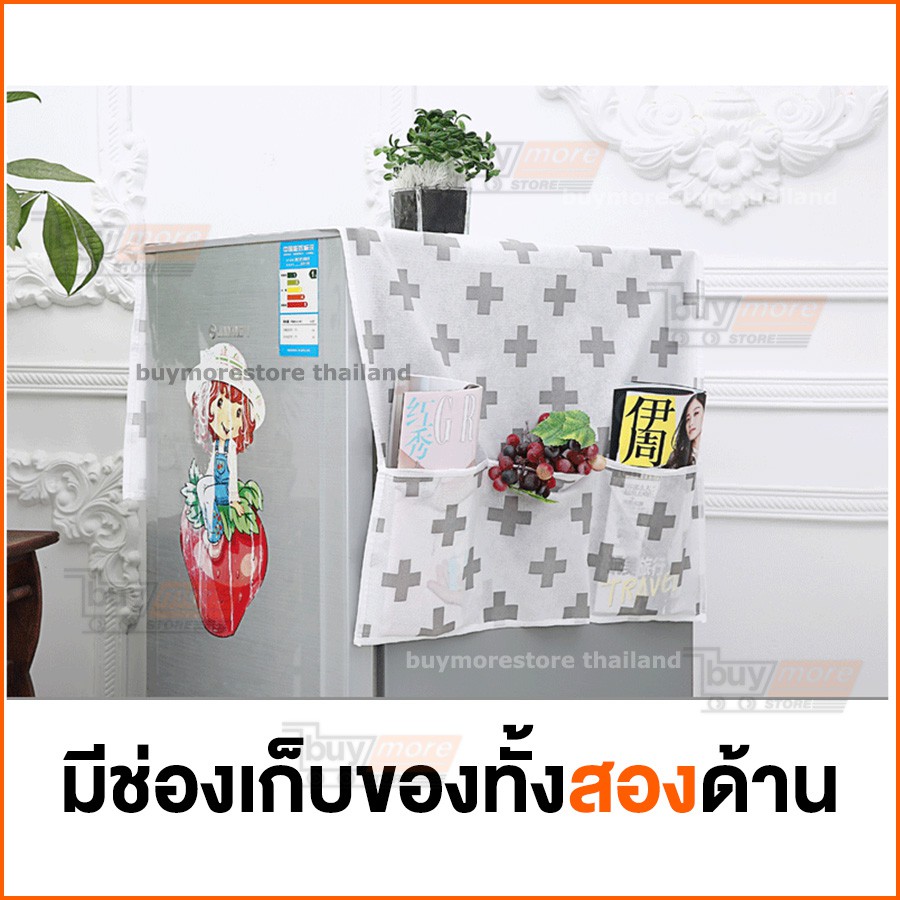 sale-โล๊ะสต๊อค-ผ้าคลุมตู้เย็น-พร้อมที่วางของ-จัดระเบียบ-ห้องครัว-ที่คลุมตู้เย็น-จัดระเบียบบ้าน-จัดครัว