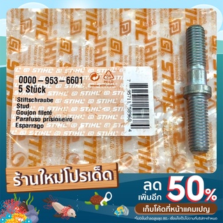 สกรูยึดบาร์ STIHL 070 แท้