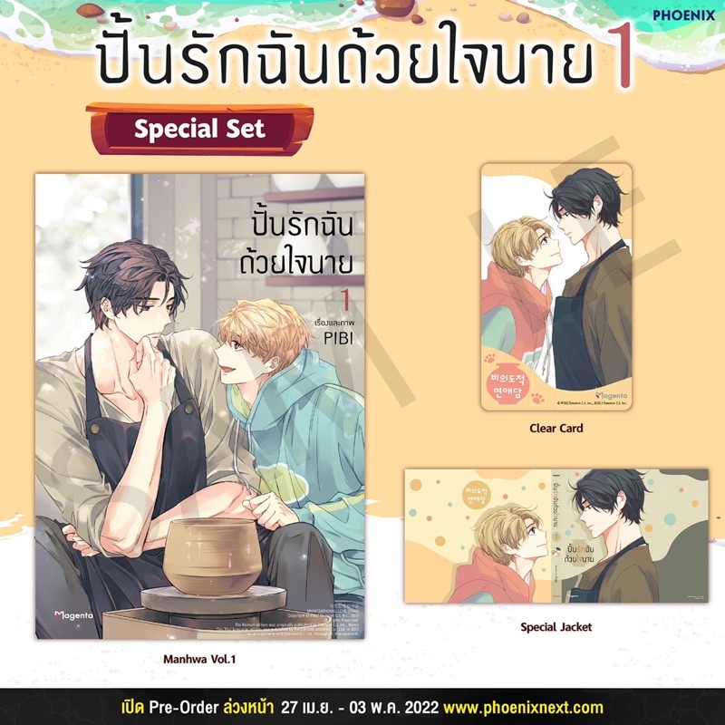 lt-พร้อมส่ง-gt-คอมมิค-ปั้นรักฉันด้วยใจนาย-unintentional-love-story