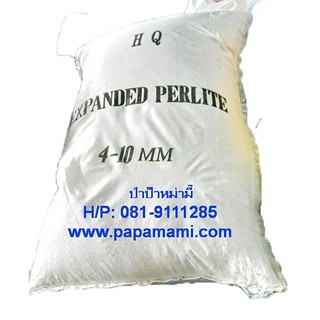 สินค้า (1 กระสอบ) papamami เพอร์ไลท์ Perlite 100 ลิตร วัสดุปลูกพืชคุณภาพสูง วัสดุปลูก กระบองเพชร แคคตัส ไฮโดรโปนิกส์