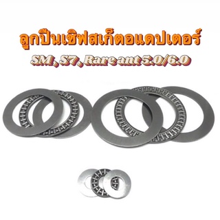 ภาพหน้าปกสินค้า[พร้อมส่ง] ลูกปืนสำหรับอแดปเตอร์เซิร์ฟสเก็ต : Surf Adapter bearing SM , S7 , Rare ant V. 5.0/6.0 ซึ่งคุณอาจชอบสินค้านี้