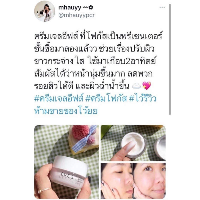 ขาวฟูเด้ง-x2-eves-ครีมบำรุงหน้าขาวใส-ครีมเจลอีฟส์-เซรั่มไฮยาอีฟส์-เซรั่มเข้มข้น-ครีมลดรอยสิว-hya-serum-ครีมคนท้อง-eves