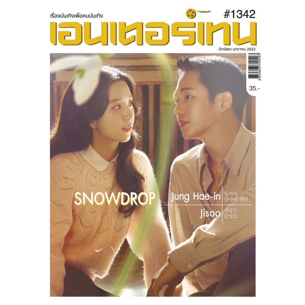 เอนเตอร์เทน-ฉบับที่-1342