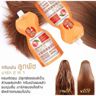 🔥ลด 50% ใส่โค้ด INCLZ11🔥 ครีมหมักผมเคราตินพีช ทรีทเม้นท์บำรุงเส้นผม Hair mask 500 ml รุ่น Hair Treatment-15Feb-J1