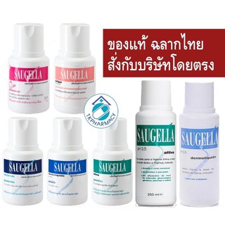 ภาพหน้าปกสินค้าSaugella ซอลเจลล่า สบู่ล้างจุดซ่อนเร้น ที่เกี่ยวข้อง