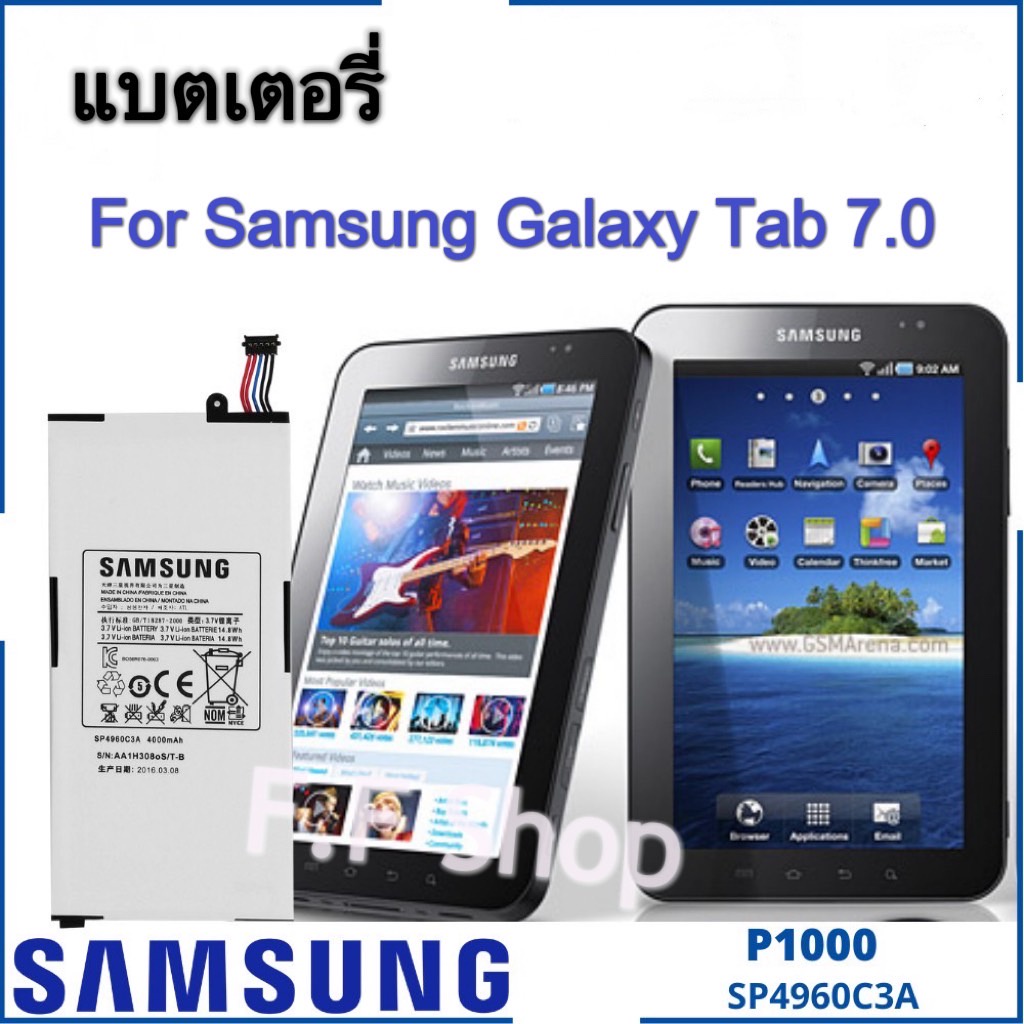 แบตเตอรี่-samsung-galaxy-tab-7-0-p1000-p1000-p1010-gt-p1000-sp4960c3a-4000mah-ประกัน-3-เดือน