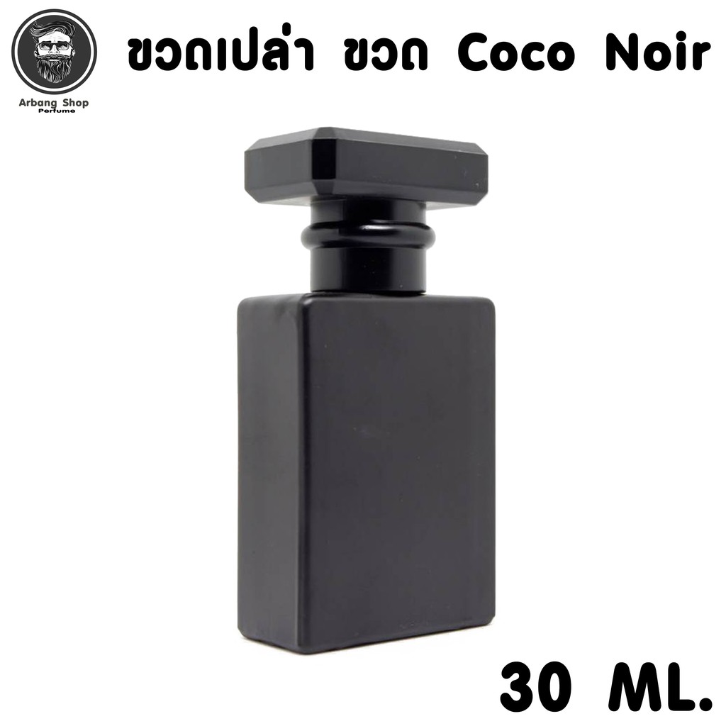 ขวดน้ำหอม-coco-noir-ขวดเปล่า