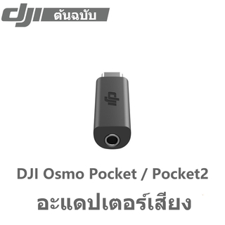 ( Quick Shipment ) อะแดปเตอร์เสียง 100 % Original Dji Osmo Pocket / Pocket2