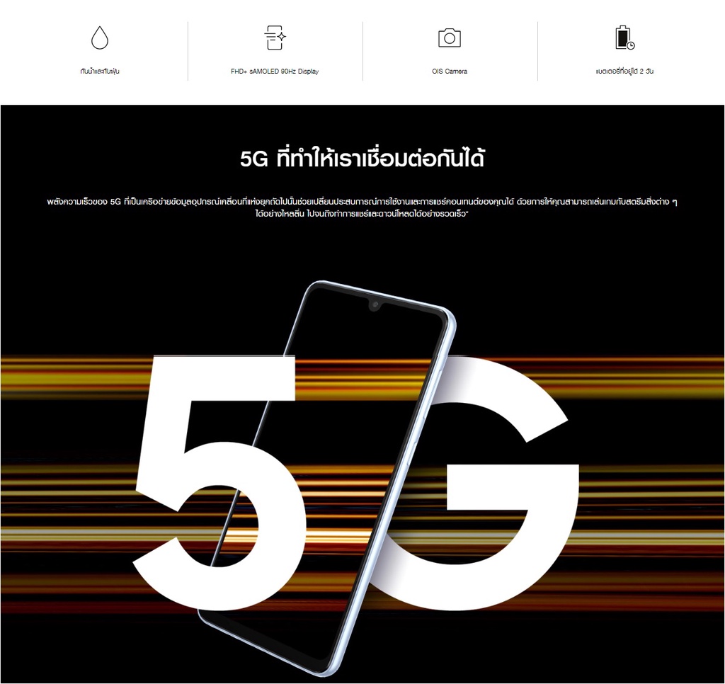 ข้อมูลเพิ่มเติมของ Samsung Galaxy A33 5G (8/128 GB)