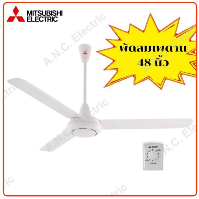 mitsubishi-พัดลมเพดาน-3-ใบพัด-48-นิ้ว-รุ่น-c48-gy