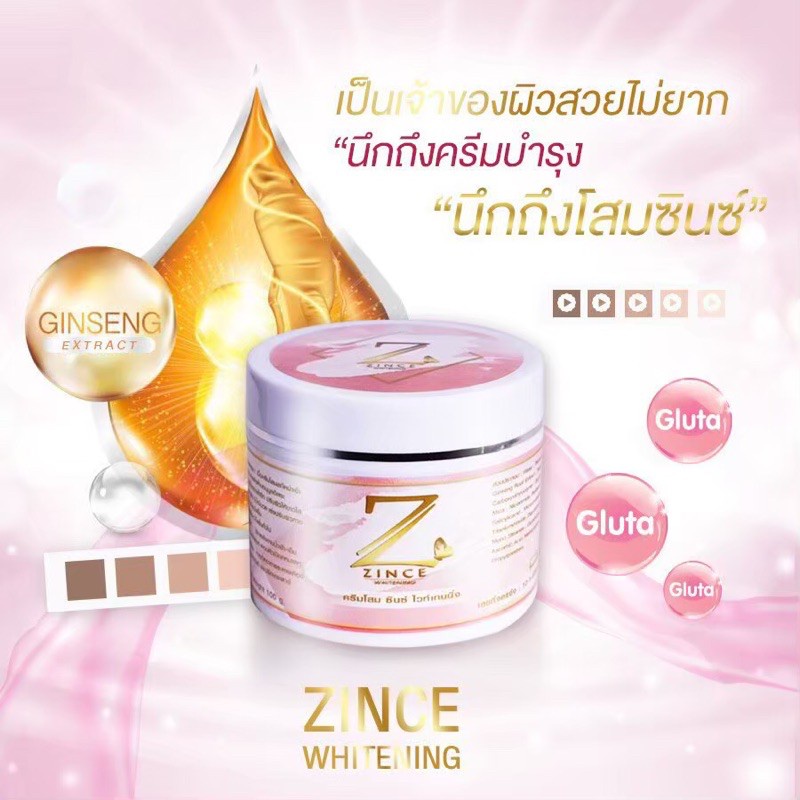 โสมซินซ์-ของแท้-พร้อมส่ง-zince-whitening-cream-เนื้อครีมเข้มข้น-เกลี่ยง่าย-ครีมบำรุงผิวกาย-100g