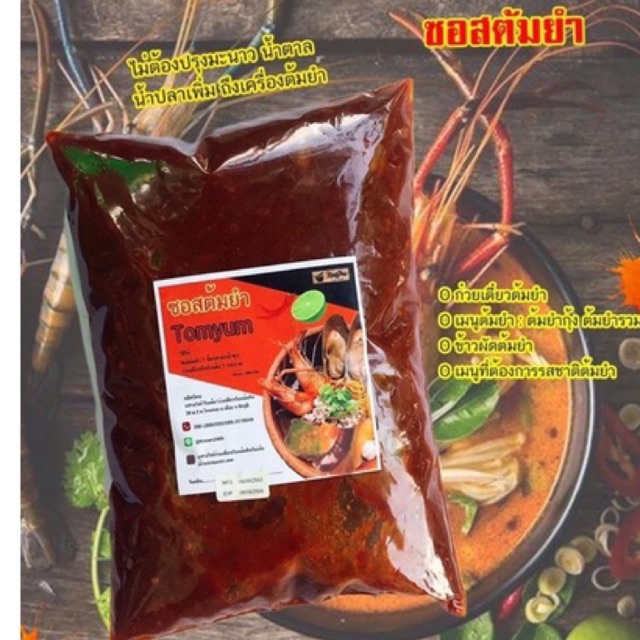 ภาพหน้าปกสินค้าซอสต้มยำ เผ็ดแซ่บ ทำน้ำซุปก๋วยเตี๋ยว น้ำซุปชาบู ปริมาณ 1 กิโลกรัม