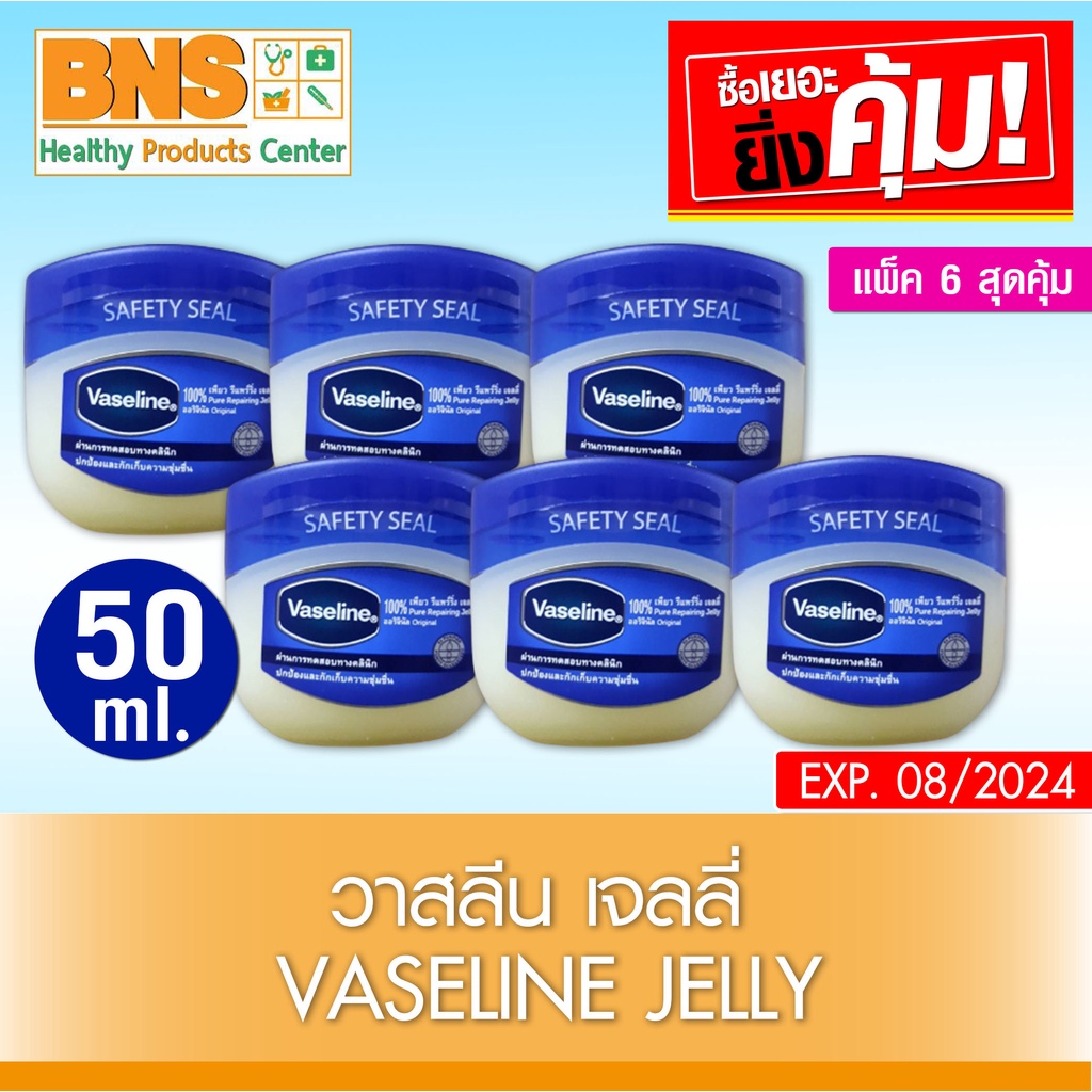 vaseline-pure-jelly-วาสลีน-เจลลี่-50-กรัม-สินค้าใหม่-ส่งเร็ว-ส่งจากศูนย์ฯ-ถูกที่สุด-by-bns