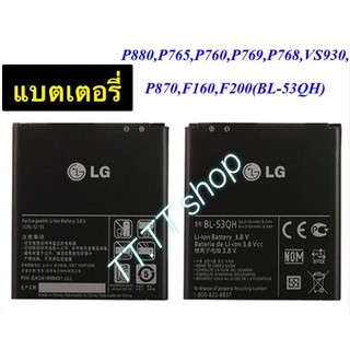 แบตเตอรี่ แท้ LG Optimus 4X HD P880 / LG Optimus L9 / LG VU2  , LG P769, LG P768, LG P765 BL-53QH 2150mAh