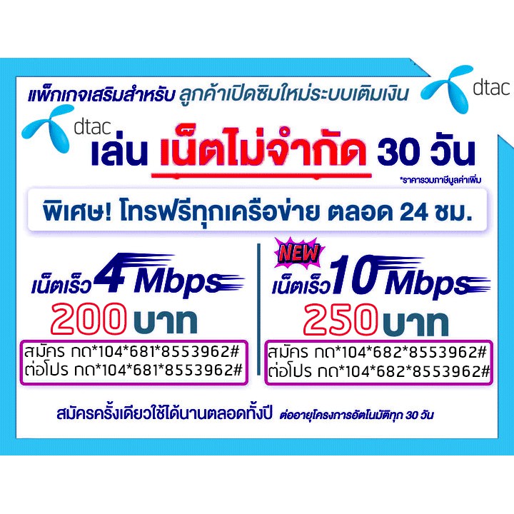 pro-dtac-simdtac-ซิมลูกเทพ-dtac-ซิมเทพดีแทค-ซิมเน็ตไม่อั้น-1-เดือน10mbps-200บาท-เดือน-ต่ออายุ6เดือน