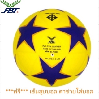 ภาพหน้าปกสินค้า(FBTลิขสิทธิ์💯)ลูกฟุตซอล futsal ลายดาว #3.7 มี มอก.***สูบลมแล้ว*** ที่เกี่ยวข้อง