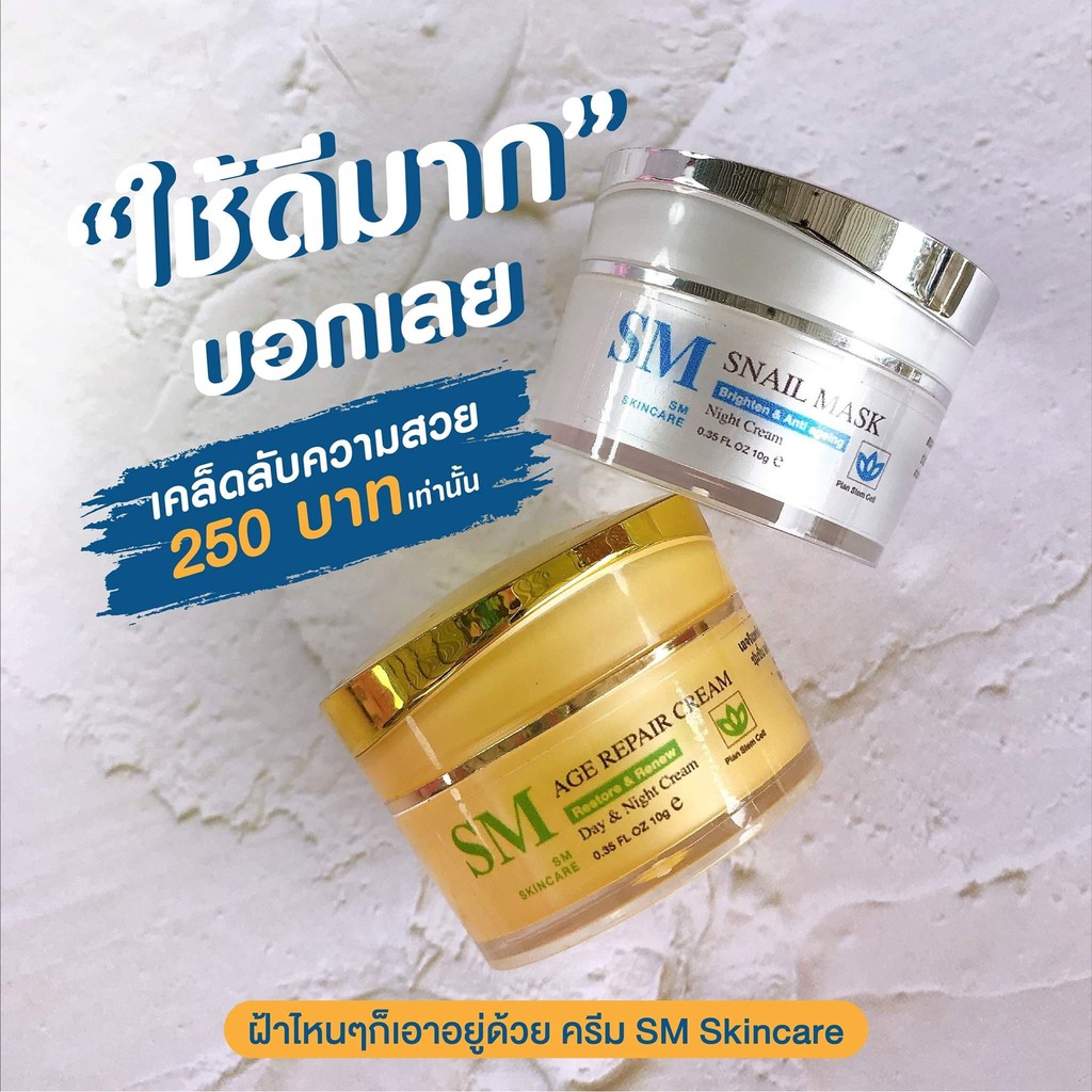 ภาพหน้าปกสินค้าส่งฟรี... มีของแถม  ครีมรกพืช SM skincare รักษาสิวฝ้า กระ จุดด่างดำหน้า ใสได้ภายใน3วัน