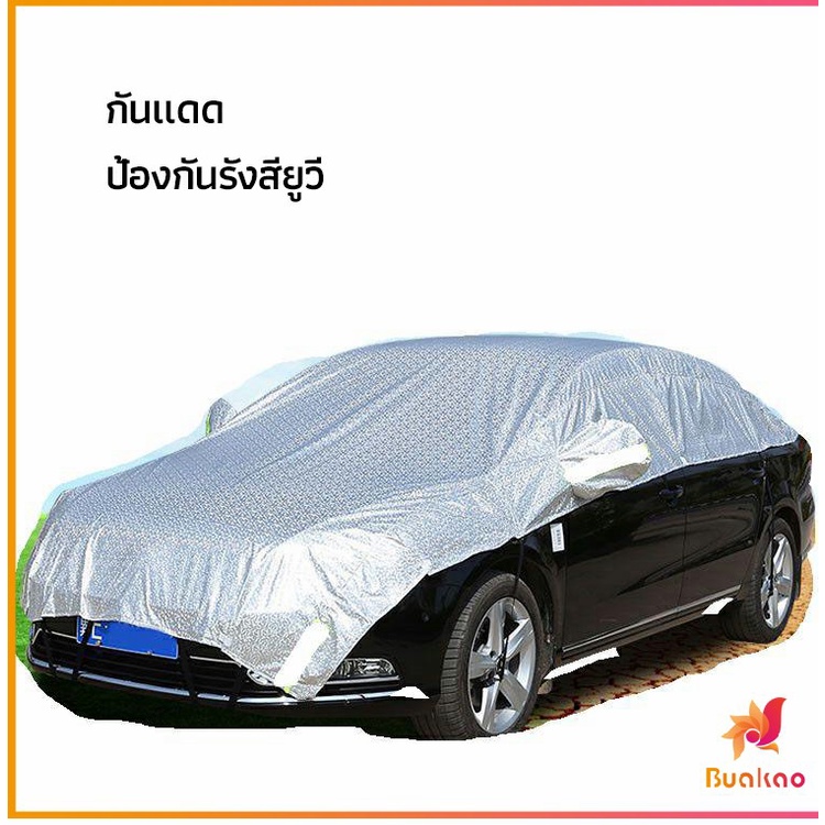 ผ้าคลุมรถยนต์-ถุงคลุมรถยนต์-กันแดดรถยนต์-แผ่นกันความร้อน-car-sunshade