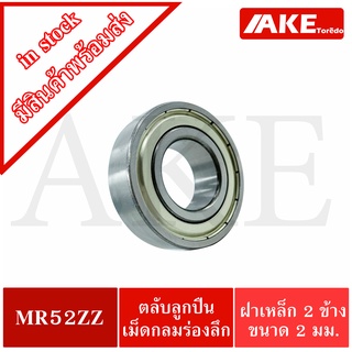 MR52ZZ MINIATURE BALL BEARING ตลับลูกปืนเม็ดกลม ขนาดรูใน 2 มิล ลูกปืนรอกเบ็ต อะไหล่เบ็ดรอก