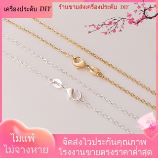 💖เครื่องประดับDIYขายส่ง💖สร้อยคอโซ่เงิน 925 ชุบทอง 14K 50 ซม. สีนู้ด แฮนด์เมด DIY