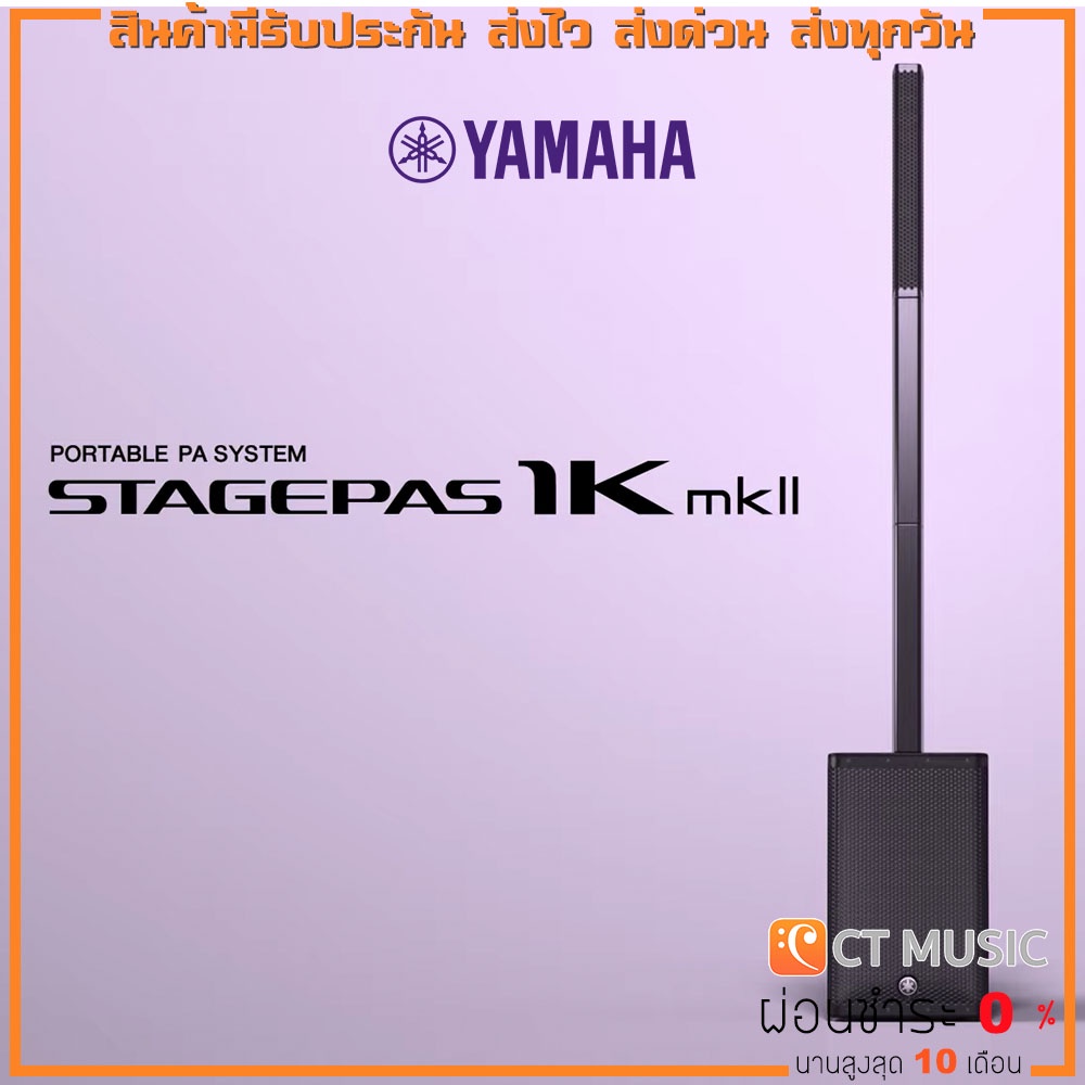 yamaha-stagepas-1k-mkii-ชุดเครื่องเสียงพกพา-portable-pa