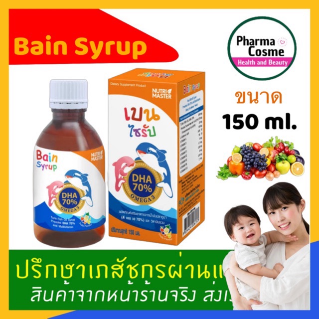 ภาพหน้าปกสินค้าซื้อ 3 ขวดแถมสุ่ม ️ Bain Bain Syrup DHA70% เบน ไซรัป น้ำมันปลาทูน่า เจริญอาหาร บำรุงสมอง เสริมภมิต้านทาน 150ml.