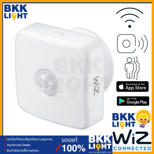 wiz-motion-sensor-เซนเซอร์-ตรวจ-จับความเคลื่อนไหว-โมชั่นเซนเซอร์