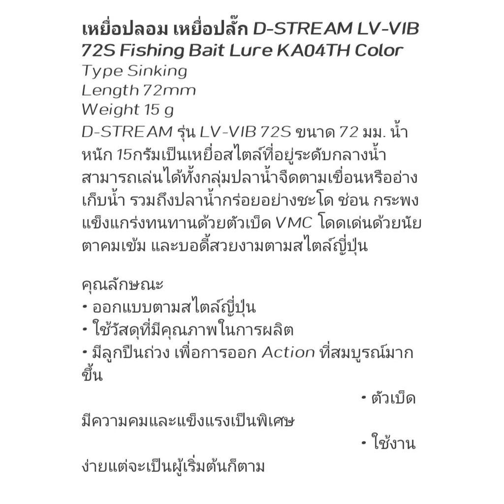 เหยื่อกระดี่-gt-gt-d-stream-lv-vib72s