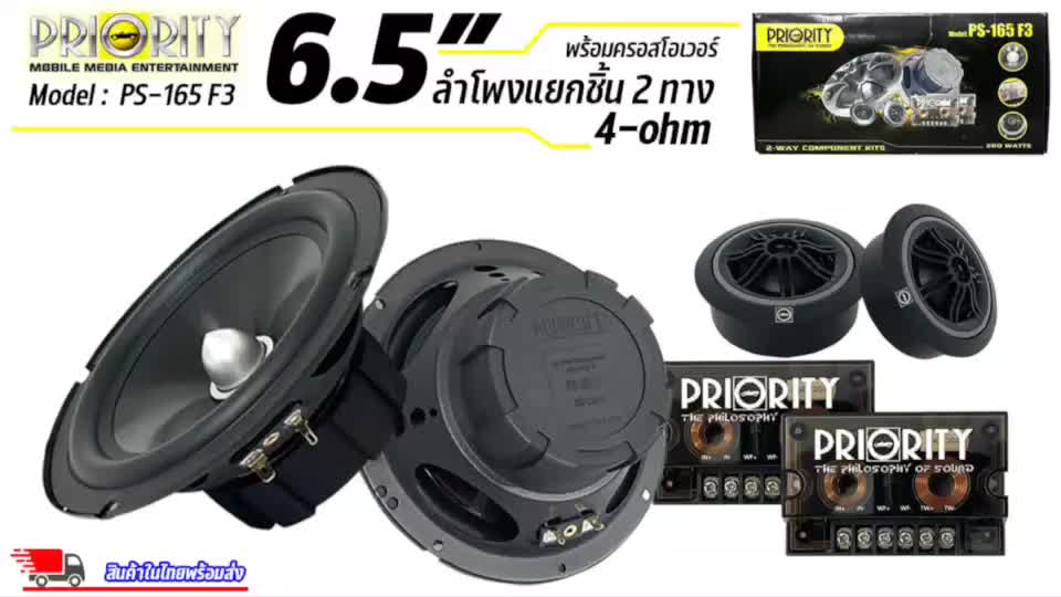 ลำโพงรถยนต์-priority-รุ่น-ps-165-f3-ดอกลำโพง-ขนาด-6-5-นิ้ว-เป็นลำโพงแยกชิ้น-เสียงกลางแหลม-กำลังขับ-260-วัตต์-แท้-rms