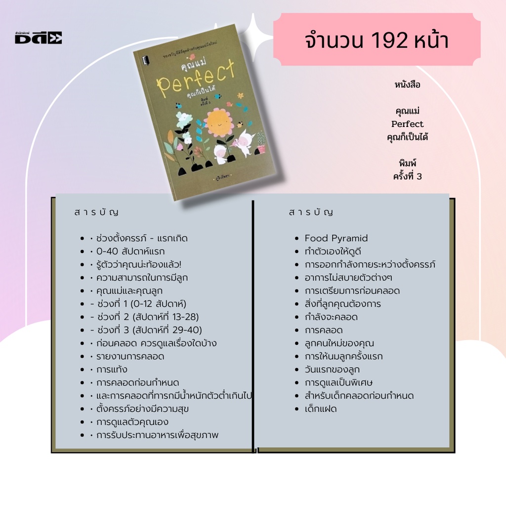 หนังสือ-คุณแม่-perfect-คุณก็เป็นได้-พิมพ์ครั้งที่-3-เริ่มตั้งแต่ทำความรู้จักกับ-การดูแลตัวเองและลูกน้อย