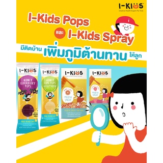 ภาพหน้าปกสินค้าI-Kids POPS ไอ-คิดส์ ป๊อปส์ ลูกอมบรรเทาอาการไอ ระคายคอสำหรับเด็ก ที่เกี่ยวข้อง