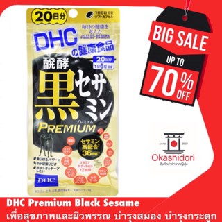 ภาพหน้าปกสินค้า⚡️💯⚡️จัดโปรต่ำกว่าทุน💇🏻‍♀️✨ DHC Premium Black Sesame ดีเอชซี พรีเมี่ยมงาดำ แบบ 20วัน ที่เกี่ยวข้อง