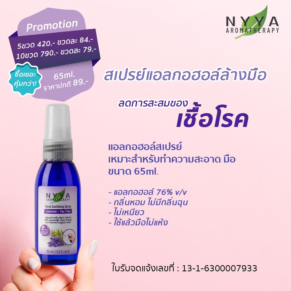 พร้อมส่ง-nyya-แอลกอฮอล์สำหรับล้างมือแบบน้ำ-สเปรย์แอลกอฮอล์-ล้างมือ-ขนาด-65-ml