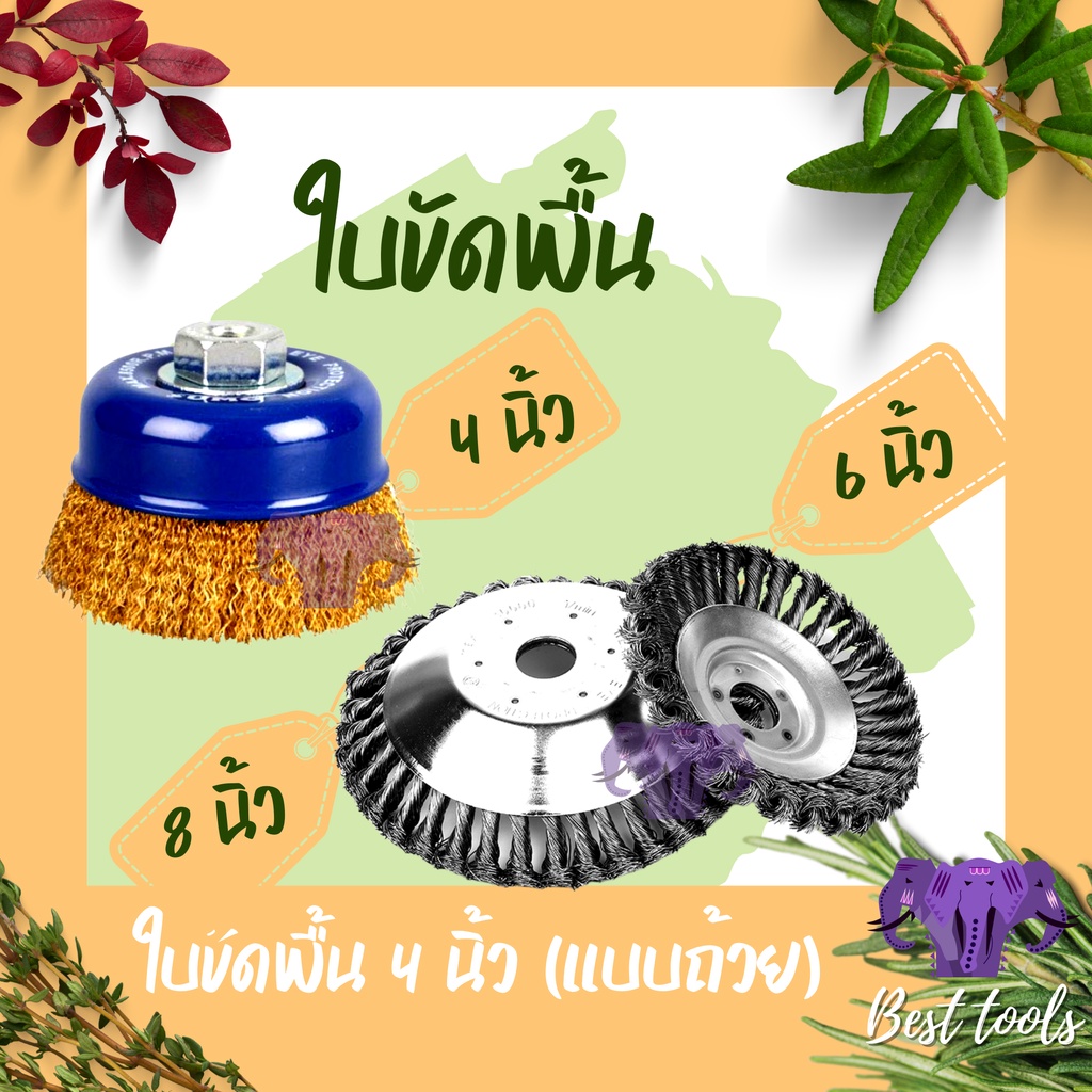 ใบขัดลวดทองเหลือง-4-นิ้ว-8-นิ้ว-ใบขัดพื้น-เเปลงขัดพื้น-สินค้าพร้อมส่ง