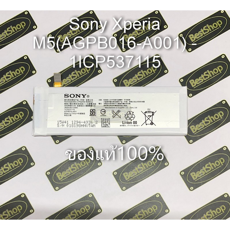 ของแท้-แบต-sony-xperia-m5-agpb016-a001-1icp5-37-115