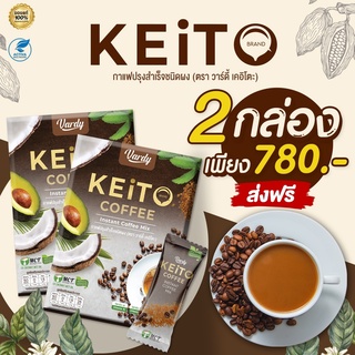 สั่งซื้อวันนี้  2 กล่อง เพียง 780.- ส่งฟรี Vardy Keito วาร์ดี้ คีโต ✨ ดื่มง่ายไม่มีน้ำตาล ไม่ต้องกลัวอ้วน